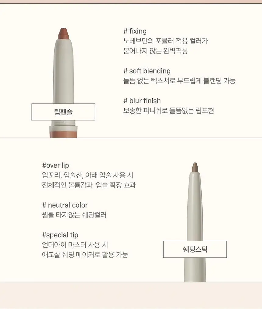 [재유 공동개발] 노베브 컨투어 포인트 듀얼 립 펜슬 상세페이지 6